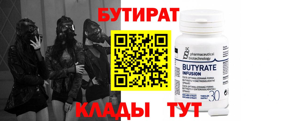 БУТИРАТ жидкий экстази Азнакаево