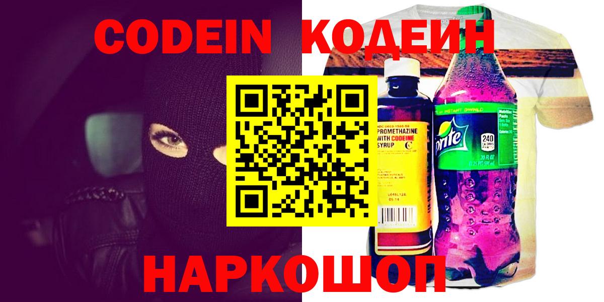 Азнакаево  Codein напиток Lean (лин)  где продают наркотики  Вход с VPN  Кодеиновый сироп Lean Purple Drank 
